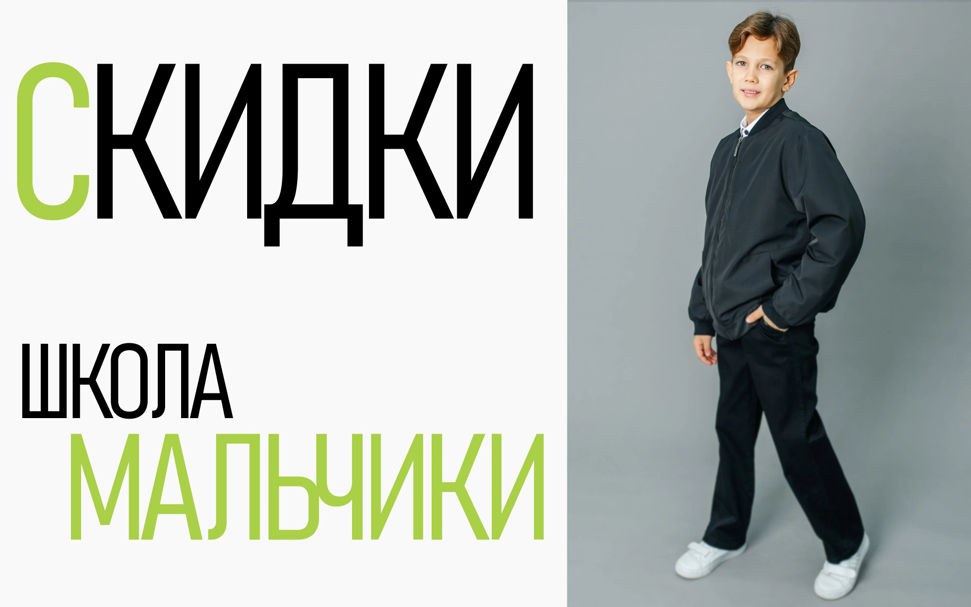 правый